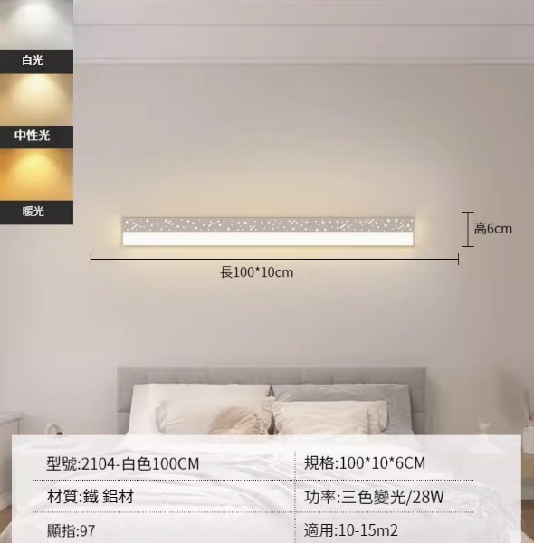 Hot recommended simple wall lamp [white 100cm-three-color dimming 28W]