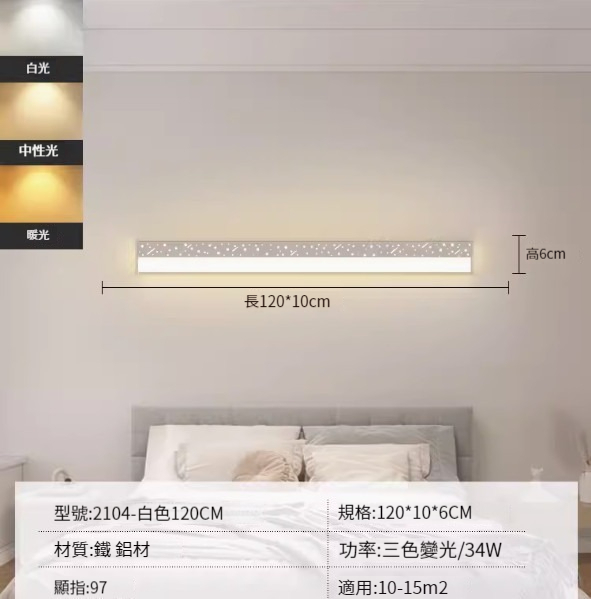 Hot recommended simple wall lamp [white 120cm-three-color dimming 34W]