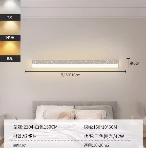 Hot recommended simple wall lamp [white 150cm-three-color dimming 42W]