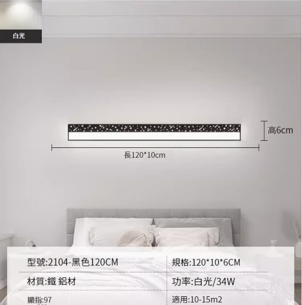 Hot recommended simple wall lamp [black 120cm-white light 34W]