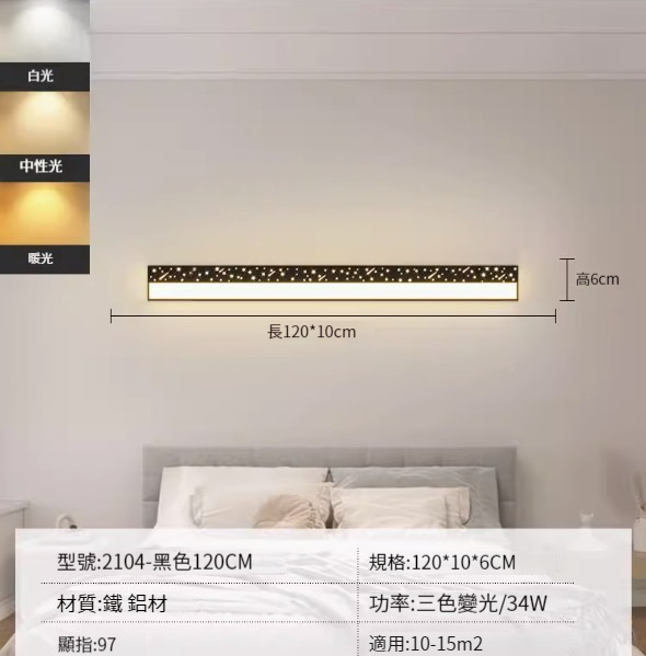 Hot recommended simple wall lamp [black 120cm-three-color dimming 34W]