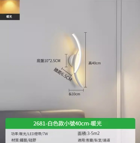 Hot recommended simple wall lamp [2681-white small size 40cm-warm light 7w]