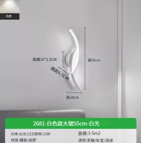 Hot recommended simple wall lamp [2681-white large size 55cm-white light 10w]