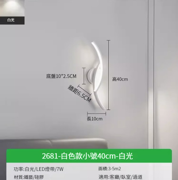 Hot recommended simple wall lamp [2681-white small size 40cm-white light 7w]