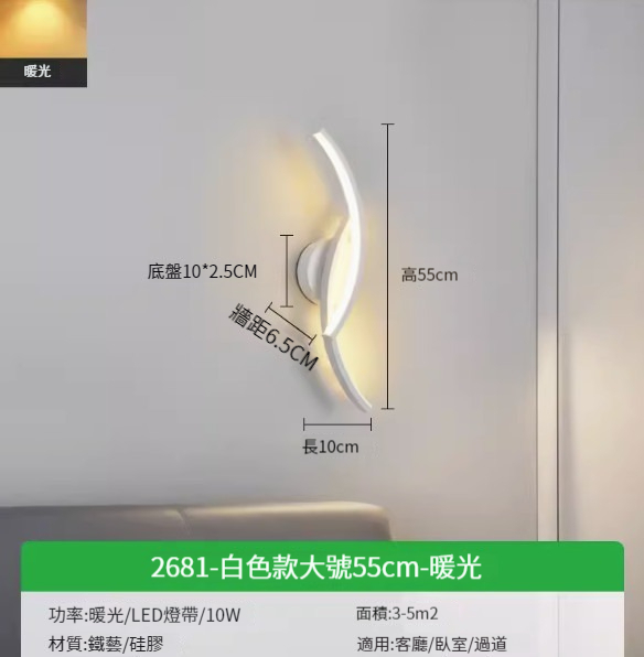 Hot recommended simple wall lamp [2681-white large size 55cm-warm light 10w]