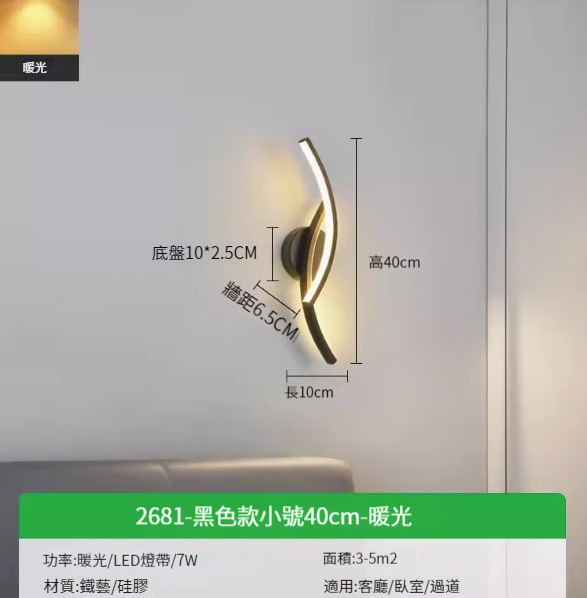 Hot recommended simple wall lamp [2681-black small size 40cm-warm light 7w]