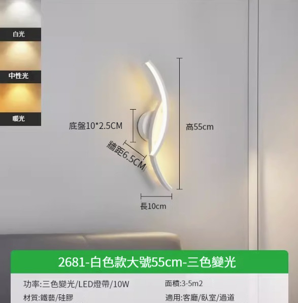 Hot recommended simple wall lamp [2681-white large size 55cm-three-color dimming 10w]