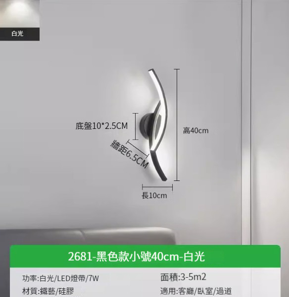Hot recommended simple wall lamp [2681-black small size 40cm-white light 7w]