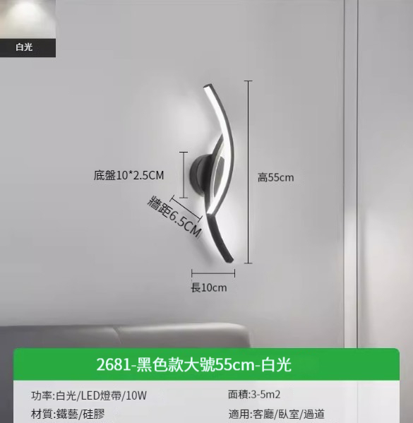 Hot recommended simple wall lamp [2681-black large size 55cm-white light 10w]