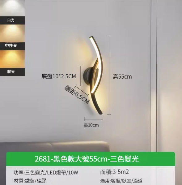 Hot recommended simple wall lamp [2681-black large size 55cm-three-color dimming 10w]