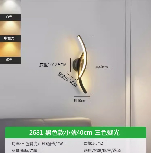 Hot recommended simple wall lamp [2681-black small size 40cm-three-color dimming 7w]