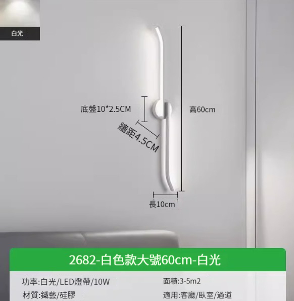 Hot recommended simple wall lamp [2682-white large size 60cm-white light 10w]
