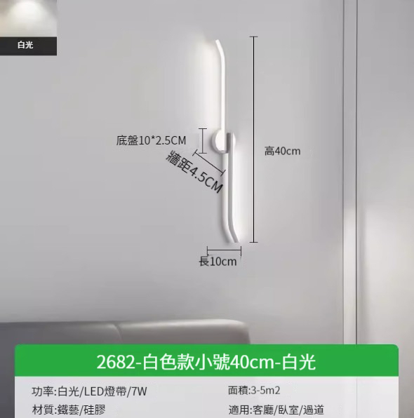 Hot recommended simple wall lamp [2682-white small size 40cm-white light 7w]