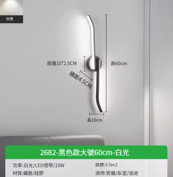Hot recommended simple wall lamp [2682-black large size 60cm-white light 10w]