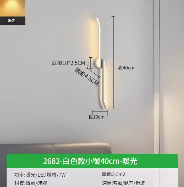 Hot recommended simple wall lamp [2682-white small size 40cm-warm light 7w]
