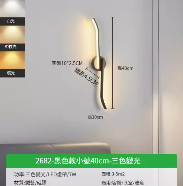 Hot recommended simple wall lamp [2682-black small size 40cm-three-color dimming 7w]