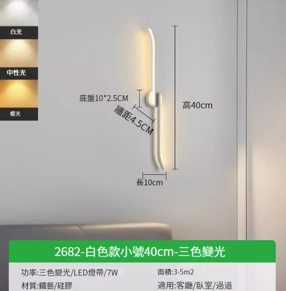 Hot recommended simple wall lamp [2682-white small size 40cm-three-color dimming 7w]