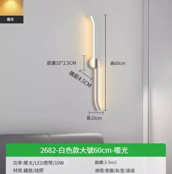 Hot recommended simple wall lamp [2682-white large size 60cm-warm light 10w]