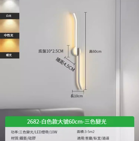 Hot recommended simple wall lamp [2682-white large size 60cm-three-color dimming 10w]