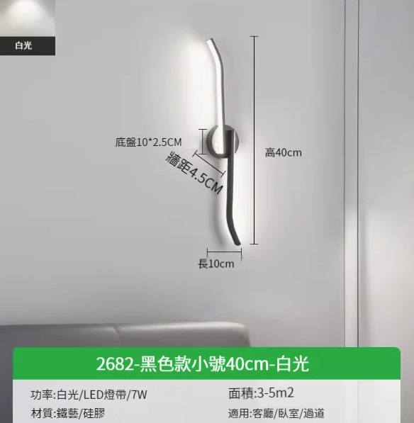 Hot recommended simple wall lamp [2682-black small size 40cm-white light 7w]