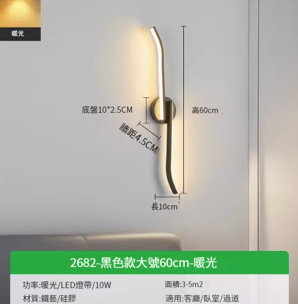 Hot recommended simple wall lamp [2682-black large size 60cm-warm light 10w]