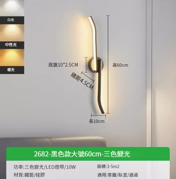 Hot recommended simple wall lamp [2682-black large size 60cm-three-color dimming 10w]