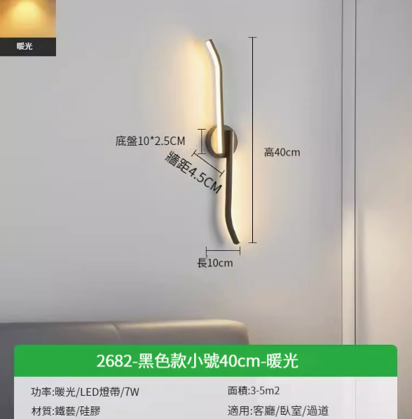 Hot recommended simple wall lamp [2682-black small size 40cm-warm light 7w]