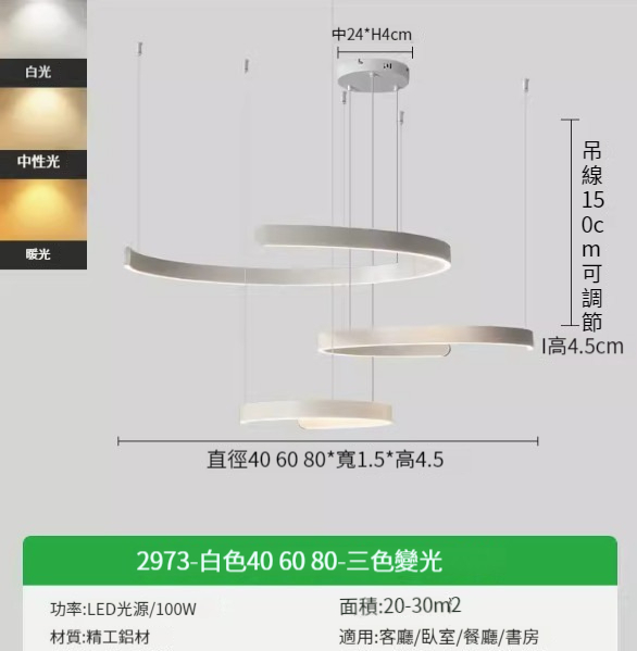 Hotly recommended modern simple chandelier [white-40+60+80cm three-color dimming-100w]