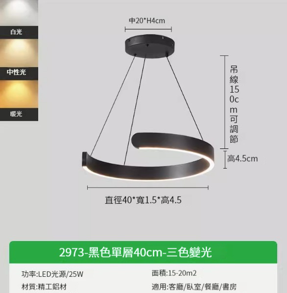 Hotly recommended modern simple chandelier [black-single layer 40 three-color dimming-25W]