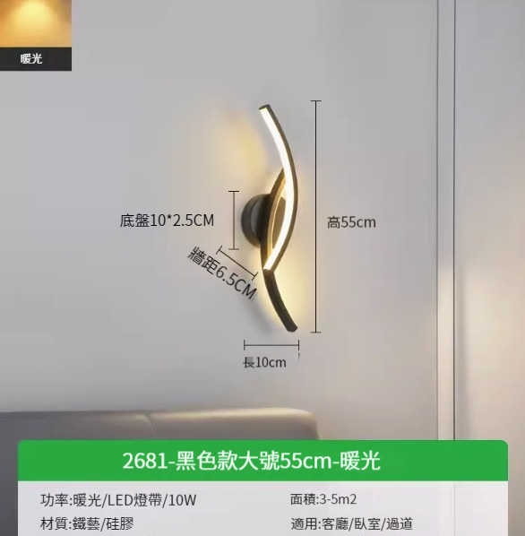Hot recommended simple wall lamp [2681-black large size 55cm-warm light 10w]