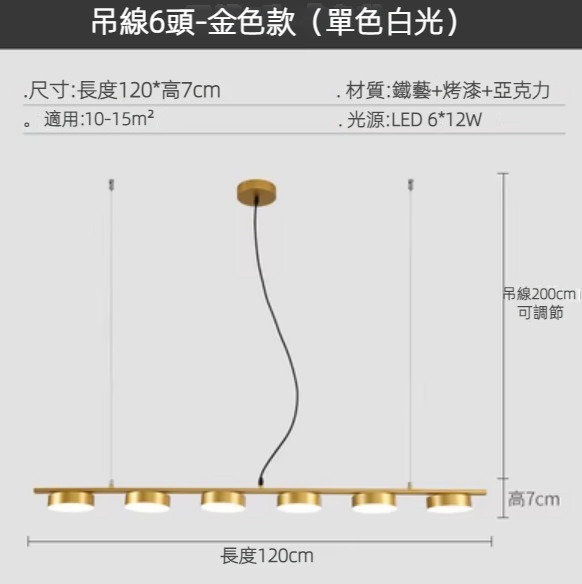 Popular simple long LED chandelier (6 heads gold/monochrome white light)
