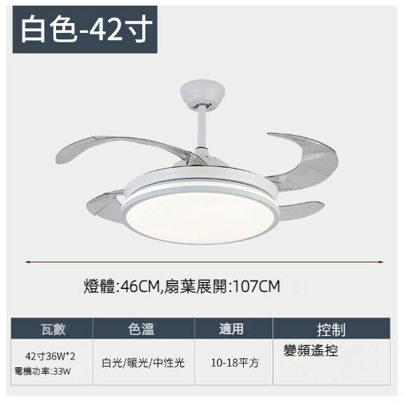 熱推餐廳臥室家用吊扇燈（42寸6002全白 LED36w-變頻遙控款）