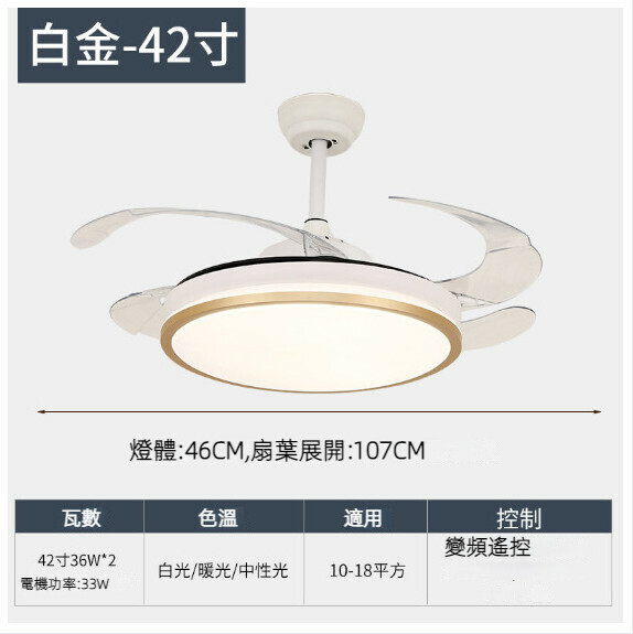 熱推餐廳臥室家用吊扇燈（42寸6002白金 LED36w-變頻遙控款）
