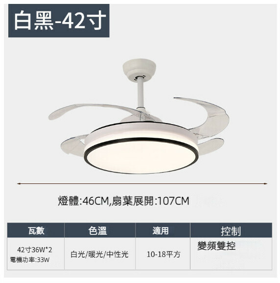 熱推餐廳臥室家用吊扇燈（42寸6002白黑 LED36w-變頻雙控款）