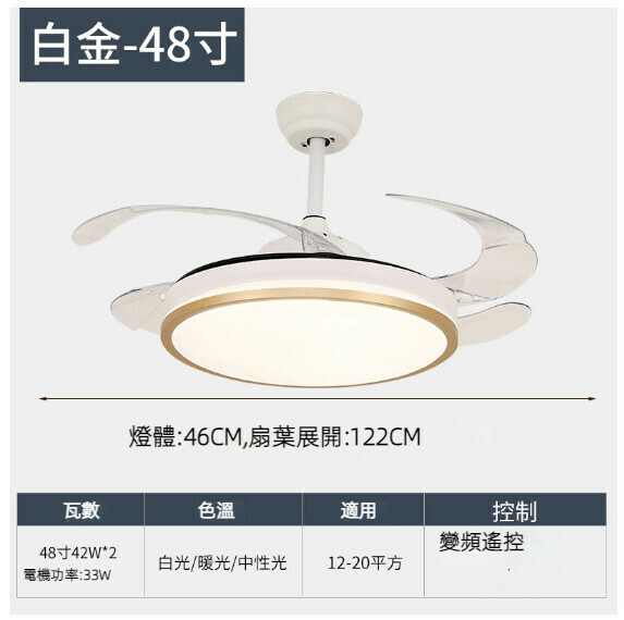 熱推餐廳臥室家用吊扇燈（48寸6002白金 LED42w-變頻遙控款）