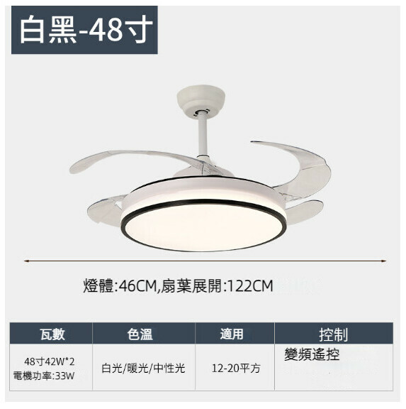 熱推餐廳臥室家用吊扇燈（48寸6002白黑 LED42w-變頻遙控款）