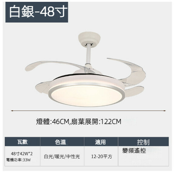 熱推餐廳臥室家用吊扇燈（48寸6002白銀 LED42w-變頻遙控款）