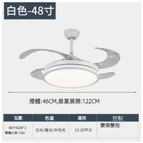 熱推餐廳臥室家用吊扇燈（48寸6002全白 LED42w-變頻雙控款）