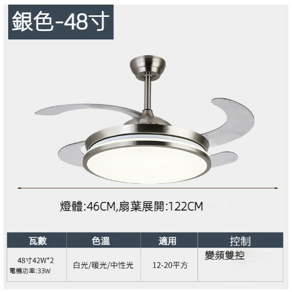 熱推餐廳臥室家用吊扇燈（48寸6002銀色 LED42w-變頻雙控款）