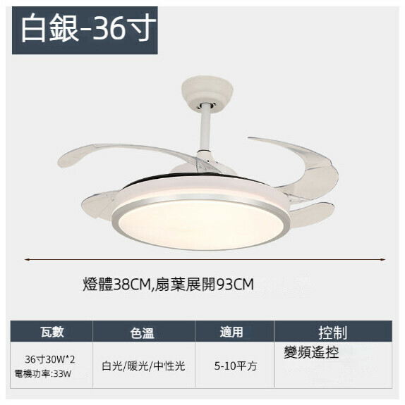 熱推餐廳臥室家用吊扇燈（36寸6002白銀 LED30w-變頻遙控款）