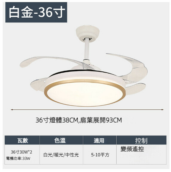熱推餐廳臥室家用吊扇燈（36寸6002白金 LED30w-變頻遙控款）