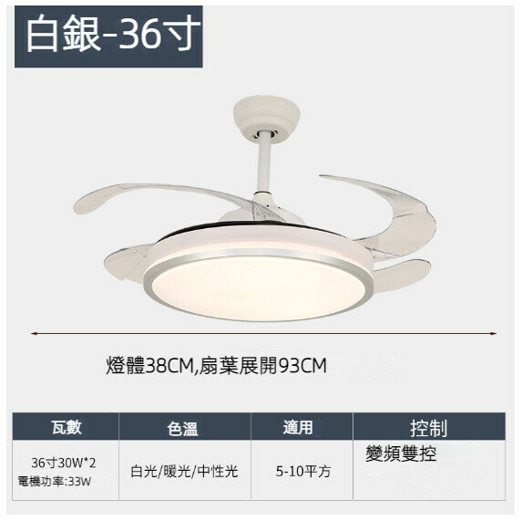 熱推餐廳臥室家用吊扇燈（36寸6002白銀 LED30w-變頻雙控款）