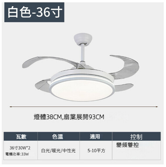 熱推餐廳臥室家用吊扇燈（36寸6002全白 LED30w-變頻雙控款）