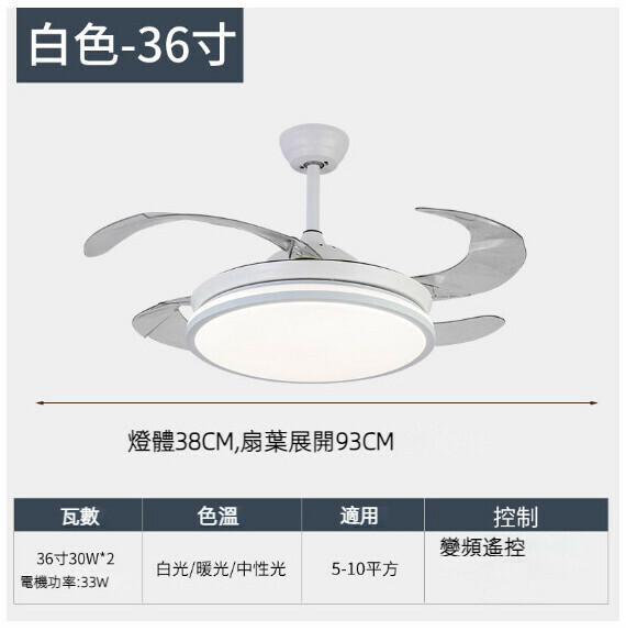 熱推餐廳臥室家用吊扇燈（36寸6002全白 LED30w-變頻遙控款）