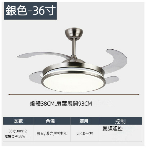 熱推餐廳臥室家用吊扇燈（36寸6002銀色 LED30w-變頻遙控款）
