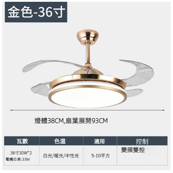 熱推餐廳臥室家用吊扇燈（36寸6002金色 LED30w-變頻雙控款）