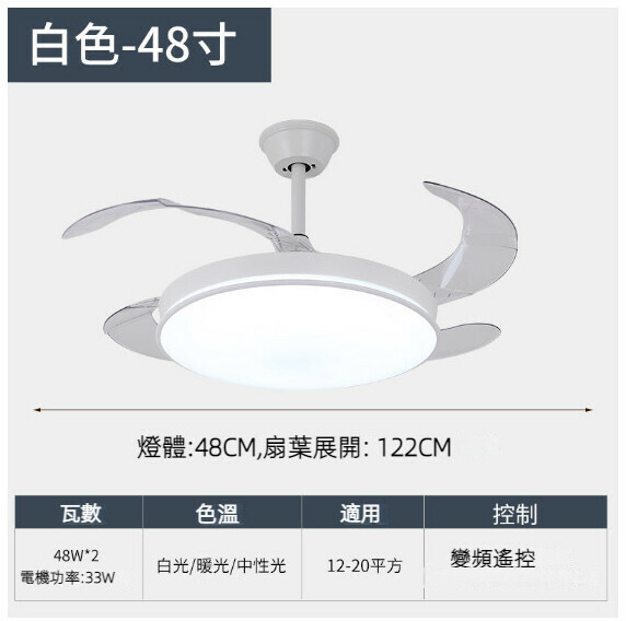 熱推餐廳臥室家用吊扇燈（全光譜白色-48寸-48W三色變光【變頻遙控款】）