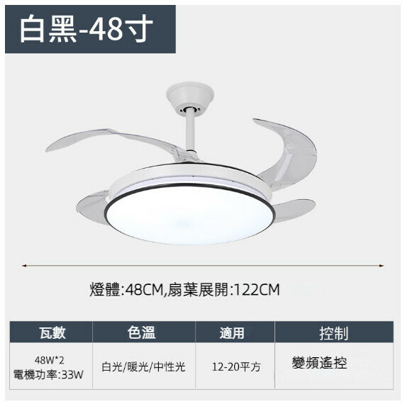 熱推餐廳臥室家用吊扇燈（全光譜白黑-48寸-48W三色變光【變頻遙控款】）