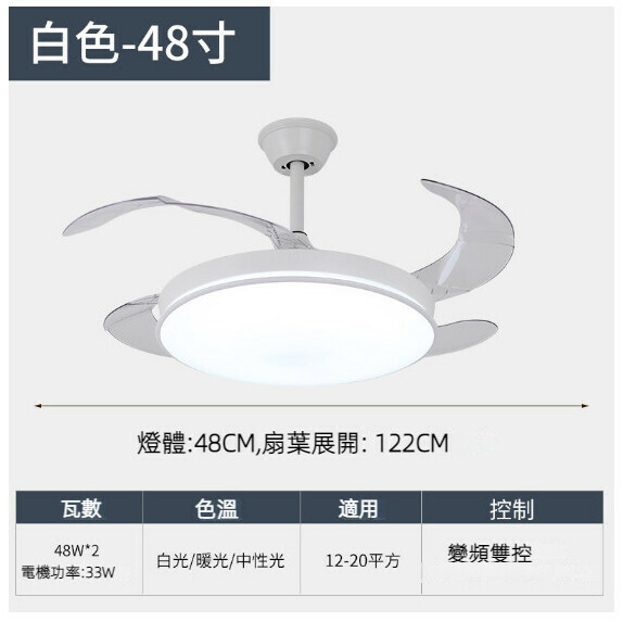 熱推餐廳臥室家用吊扇燈（全光譜白色-48寸-48W三色變光【變頻雙控款】）