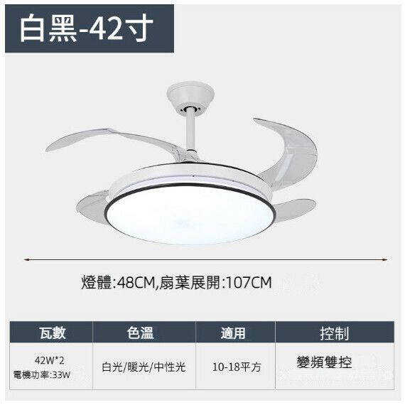 熱推餐廳臥室家用吊扇燈（全光譜白黑-42寸-42W三色變光【變頻雙控款】）